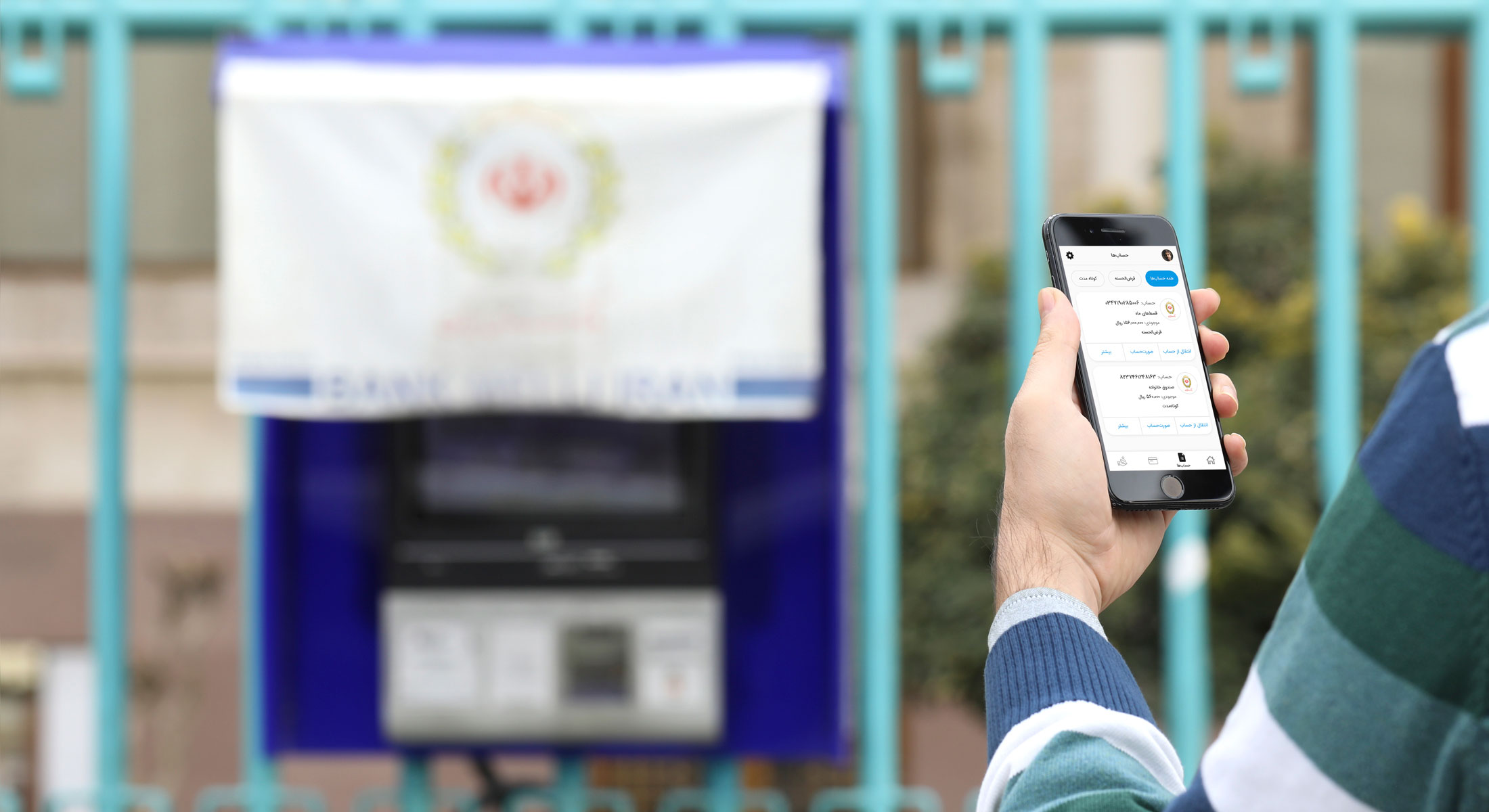 اپلیکیشن بام بانک ملی روبروی خودپرداز