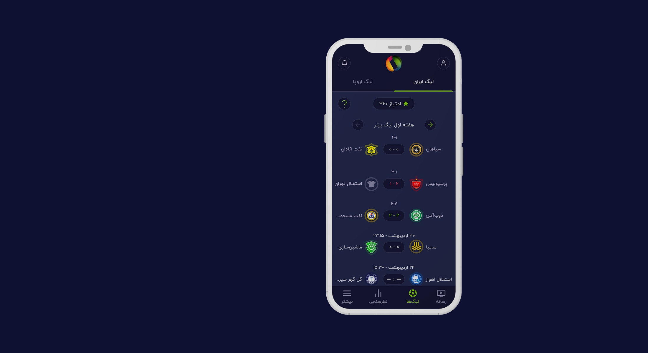 اپلیکیشن فوتبال ۳۶۰