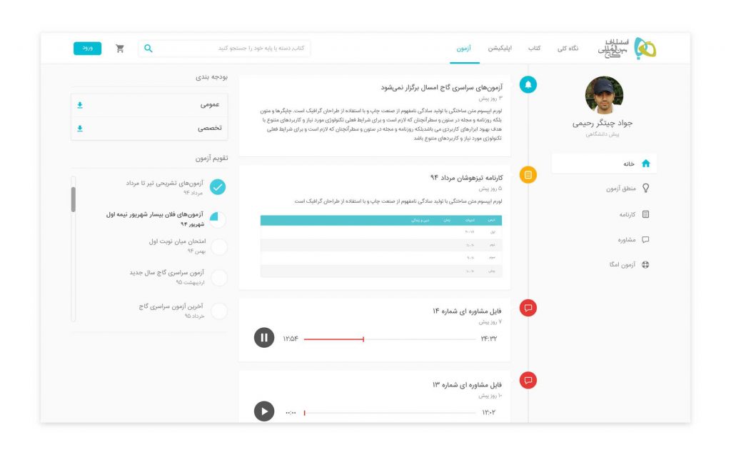 Educational Dashboard Design